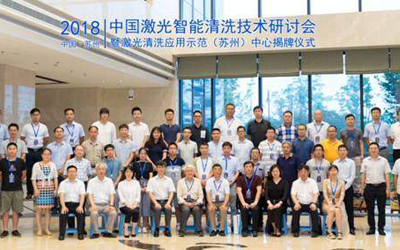 北京激光清洗展会